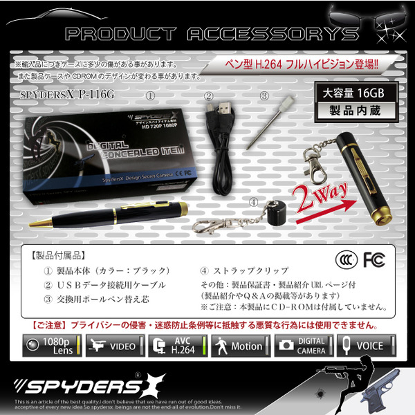 ペン型スパイカメラ スパイダーズX（P-116） H.264対応／フルハイビジョン／16GB内