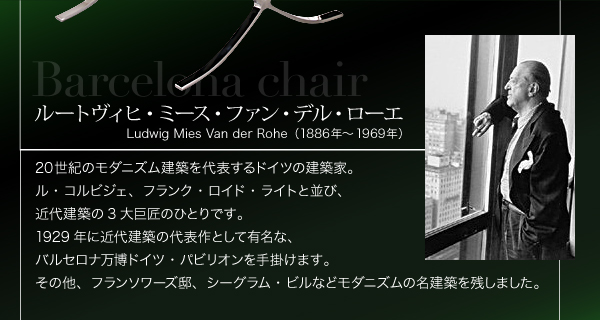 バルセロナ チェア
