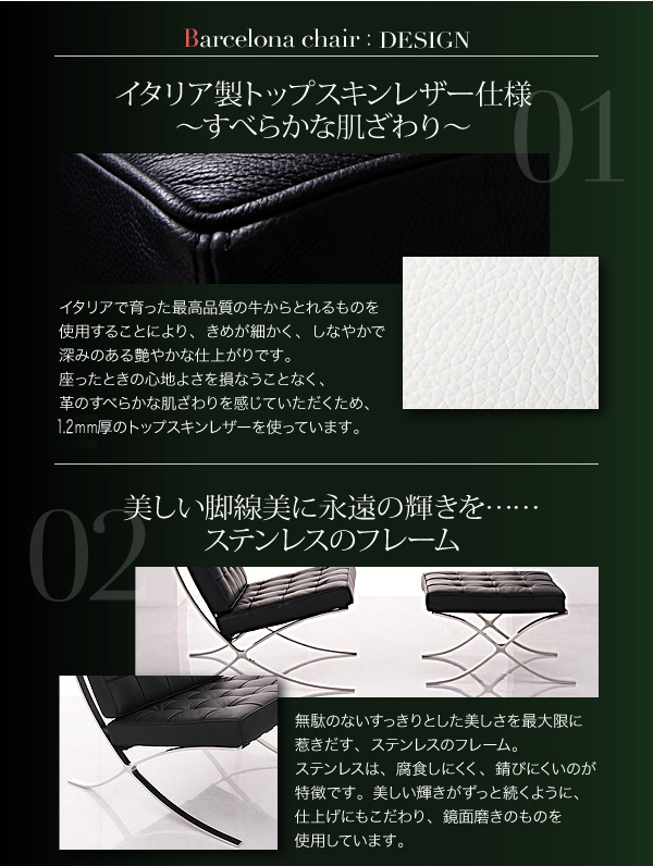 バルセロナ チェア