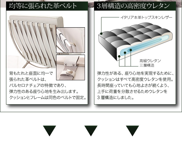 バルセロナ チェア