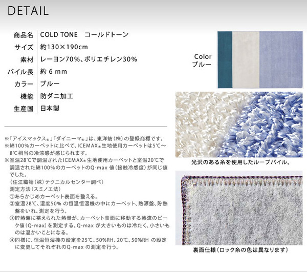 NEXTHOME マイナス5〜8℃冷たいICEMA×(アイスマックス)ラグ コールドトーン