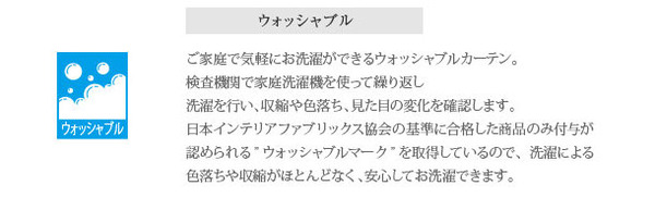 フローラルガーデン 遮光1級 形状記憶加工 ウォッシャブル ミックス 既製カーテン