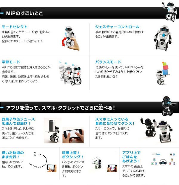 オムニボット(Omnibot)シリーズ Hello! MiP(ハローミップ)