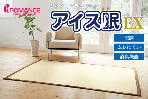 アイス眠EX ラグマット ミニ 130×190cm ペールベージュ
