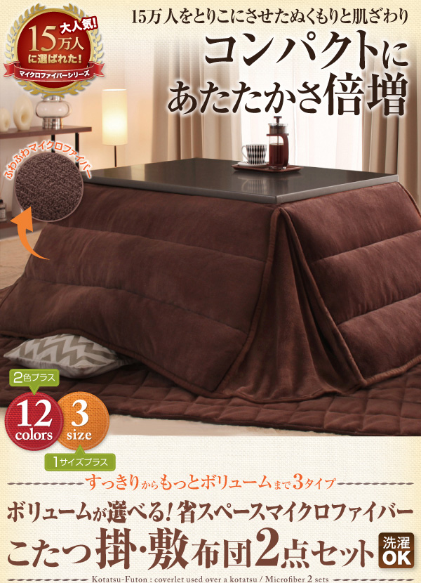 コンパクトにあたたかさ倍増