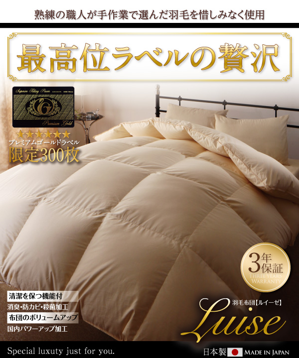 限定300セット 日本製防カビ消臭 ハンドセレクトマザーダックダウン プレミアムゴールドラベル羽毛布団