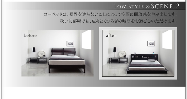 一般のベッドと比較して、こんなに違うローベッド