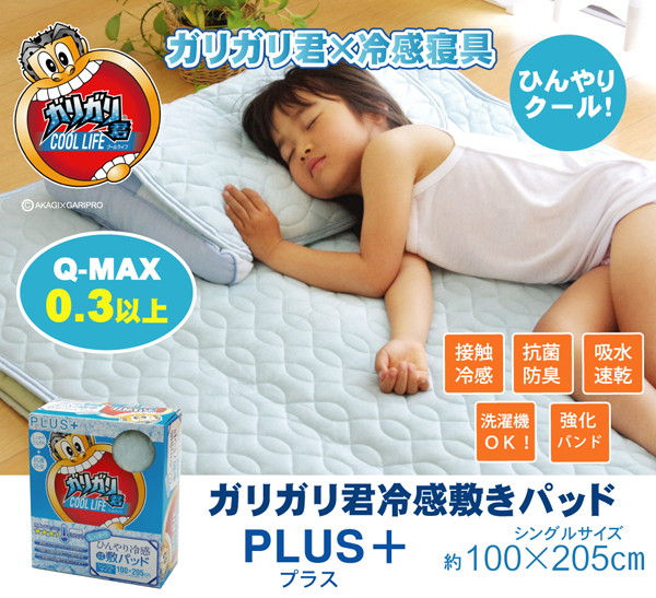 大ヒットアイス「ガリガリ君」とコラボ、ガリガリ君冷感敷パッド
