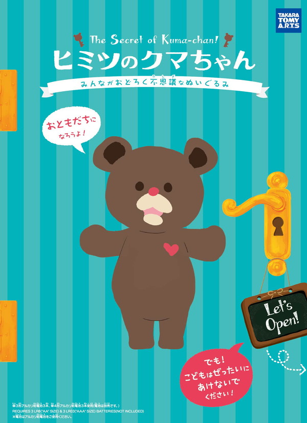 タカラトミーアーツ ヒミツのクマちゃん チョコブラウン Happystyle 通販