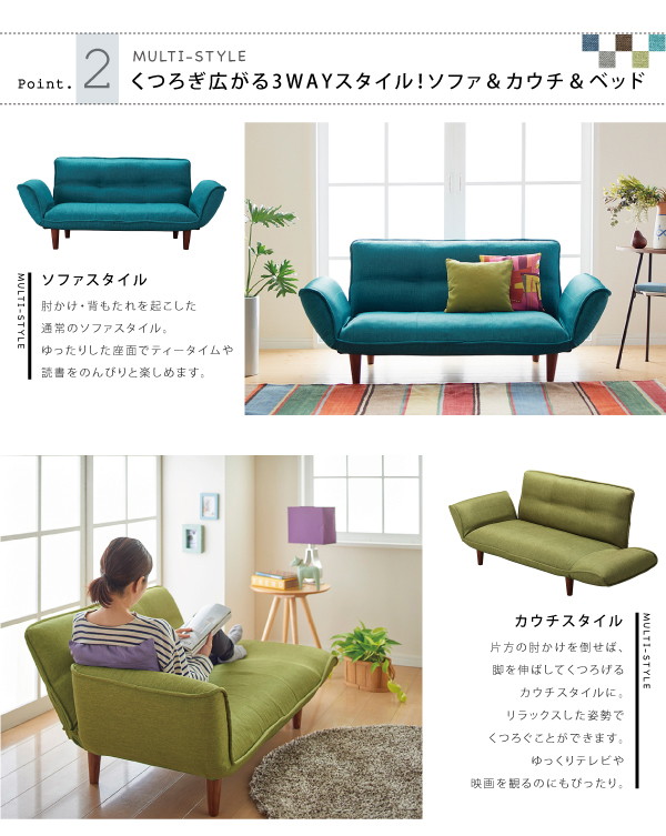 【くつろぎ広がる3WAYスタイル!ソファ&カウチ&ベッド】肘かけ・背もたれを起こした通常のソファスタイル。ゆったりした座面でティータイムや読書をのんびりと楽しめます。片方の肘かけを倒せば、脚を伸ばしてくつろげるカウチスタイルに。リラックスした姿勢でくつろぐことができます。ゆっくりテレビや映画を観るのにもぴったり。