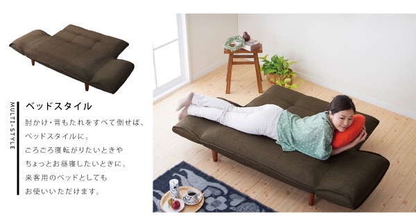 肘かけ・背もたれをすべて倒せば、ベッドスタイルに。ごろごろ寝転がりたいときやちょっとお昼寝したいときに。来客用のベッドとしてもお使いいただけます。