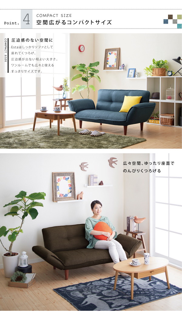 【空間広がるコンパクトサイズ】Estaはしっかりソファとして座れてくつろげ、圧迫感が出ない程よい大きさ。ワンルームでも広々とつかえるすっきりサイズです