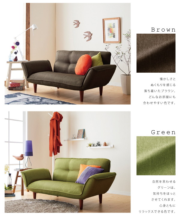懐かしさとぬくもりを感じる落ち着いたブラウン。どんなお部屋にも合わせやすい色です。自然を思わせるグリーンは、気持ちをほっとさせてくれます。心身ともにリラックスできる色です。