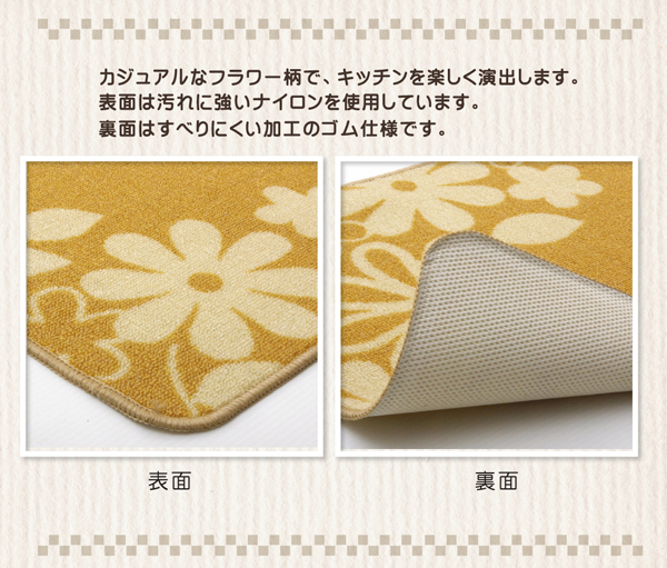 かわいらしい花柄をあしらったキッチンマットです。表地にはナイロンを使用しています。