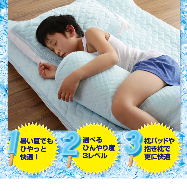 ひんやりレベル「Q-MAX0.3以上」Q-MAXとは触れた時の冷たいと感じる数値です