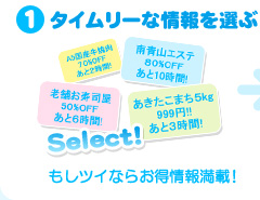 1.タイムリーな情報を選ぶ