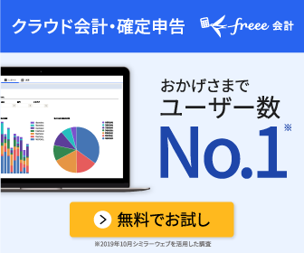 000000011640 - フリーランスのための請求書作成ソフトの選び方「クラウド会計と連携も可能」