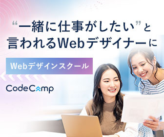 000000080943 - 2024年オンライン (通信) 型のWebデザインスクール・学校まとめ