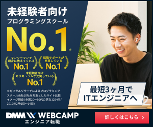 東京　プログラミングスクール　WebCampPro