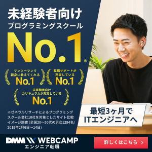 東京　プログラミングスクールといえばWebCampPro