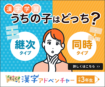 すらら漢字アドベンチャー（広告）
