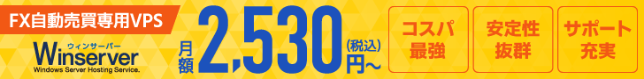 FX専用VPSプラン