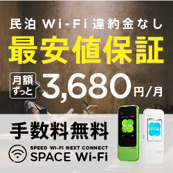 SPACE Wi-Fi(スペースワイファイ) 1