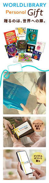 WORLDLIBRARY Personal Gift