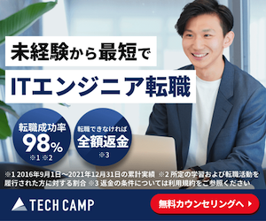 TECH CAMPの広告リンク画像