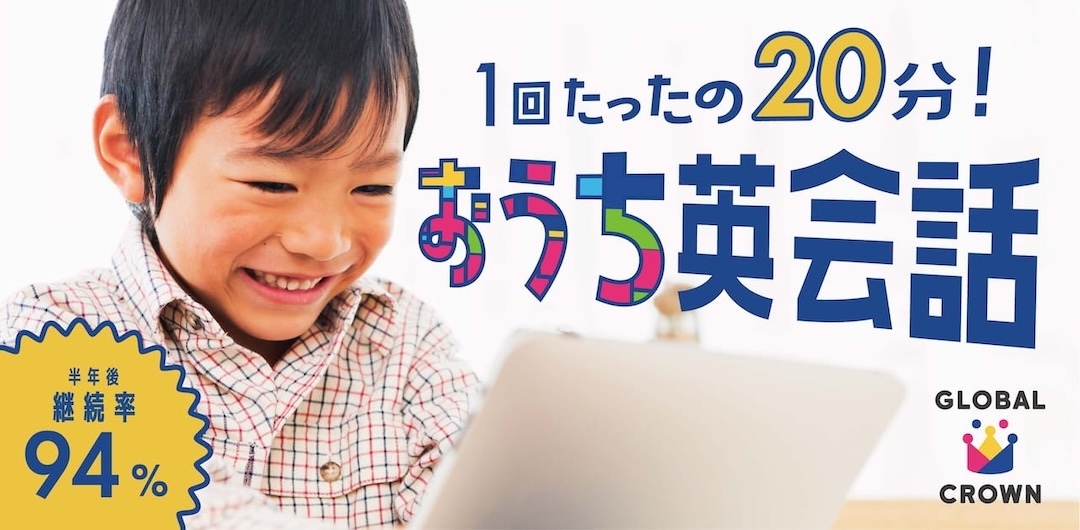 バイリンガル講師なので日本語OK!子ども向け英会話の公式バナー