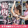 パーソナルジムMIYAZAKI GYMの新規入会