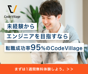 Code ViIlage｜プログラミングスクール（転職向け）の新規カウンセリング＆入校申込み