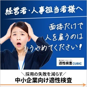 CUBIC適性検査