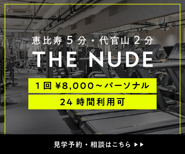 THE NUDE EBISU & DAIKANYAMA【最新マシンで機材充実】