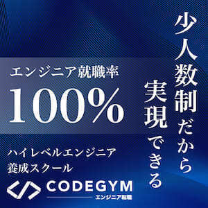CODEGYM ISA｜日本初の「出世払い」エンジニア養成校の申込み（プログラミングスクール）
