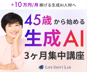ライフシフトラボの検討ポイントを表すイメージ