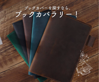 ブックカバリーの広告