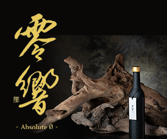 日本一高い日本酒・零響-Absolute 0-公式サイトへのリンク