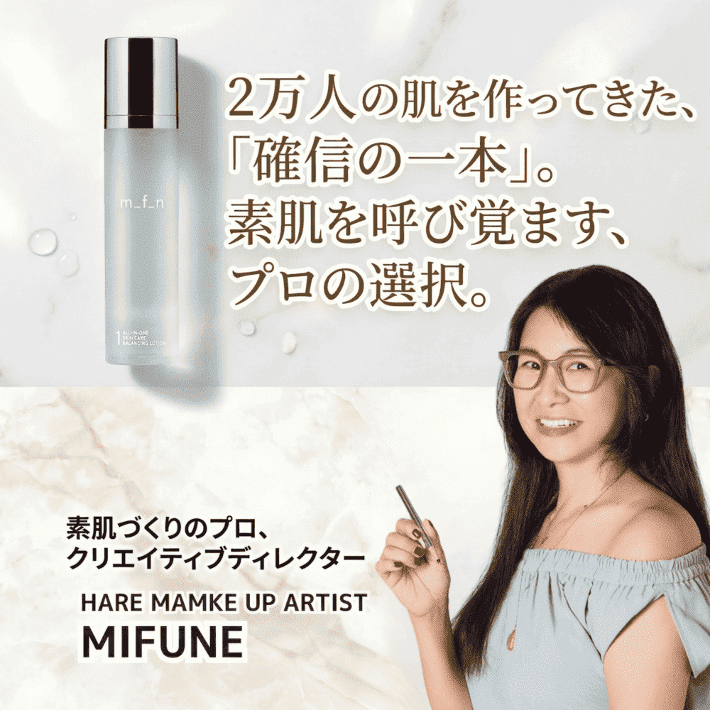 m_f_n（オールインワンセラム）
