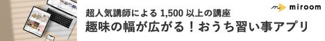 ミルーム(miroom)｜ おうち習い事アプリオンラインレッスン