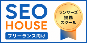SEO HOUSEの公式サイトを確認する