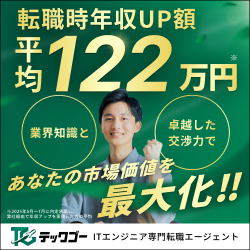 転職エージェント経由で年収420万円→680万円になったのに、なぜ私は後悔しているのか｜Tech Goの真実を3ヶ月使い倒した元SIerが暴露