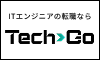 テックゴー