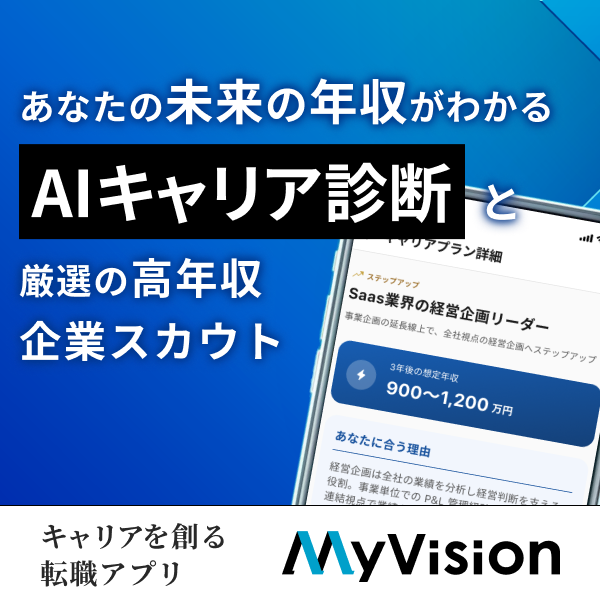 MyVisionの広告バナー