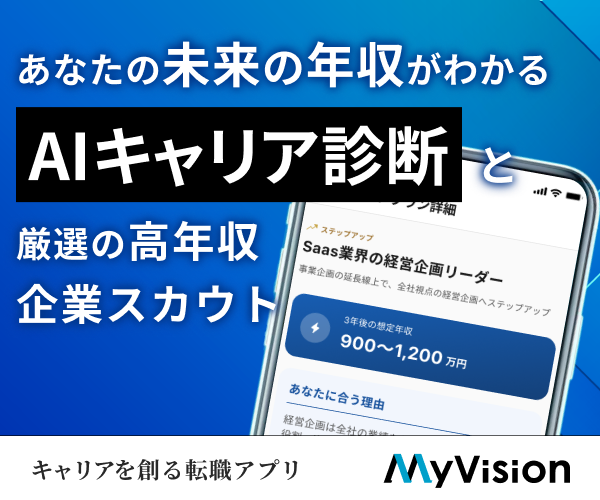 MyVision｜AIキャリア診断