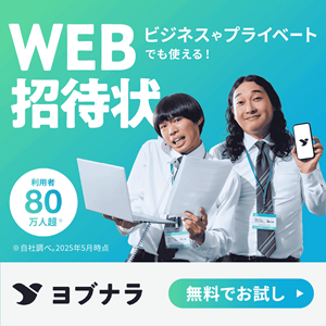 社内イベントで300人が大混乱…紙の招待状をやめたら起きた予想外の変化とは