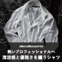decollouomo 公式サイト