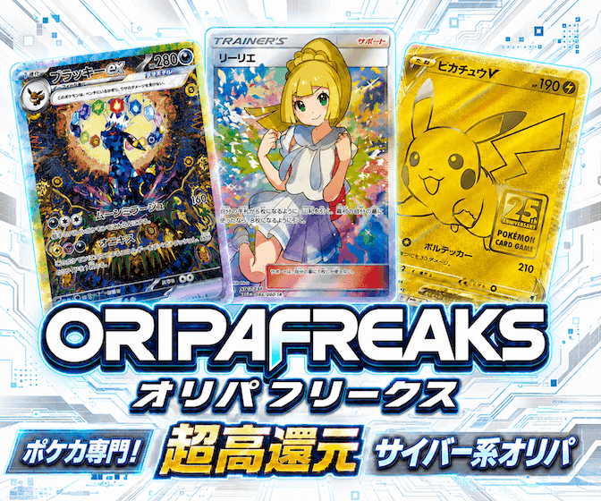 オリパフリークス紹介 サイバー系オンラインオリパ