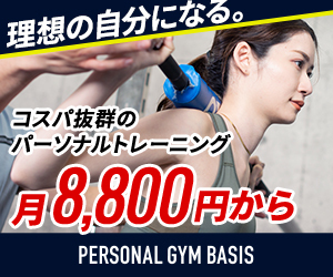 BASIS パーソナルジム 無料カウンセリング