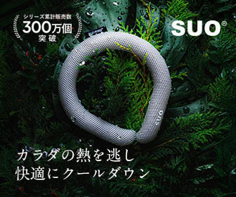 SUO 公式ストア